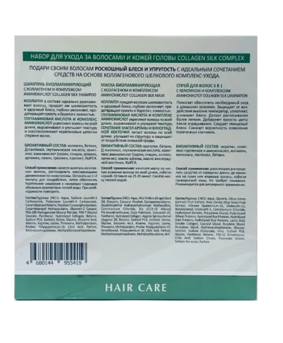 ARAVIA LABORATORIES набор подарочный д/ухода за волосами и кожей головы collagen silk complex